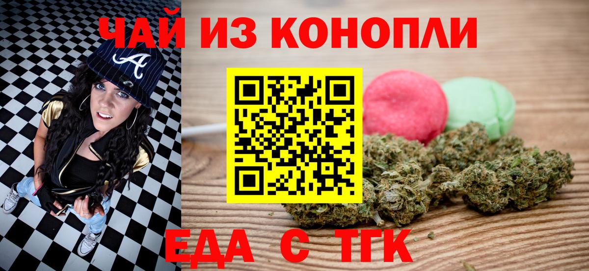 Еда ТГК марихуана  Вход с VPN  Карасук 