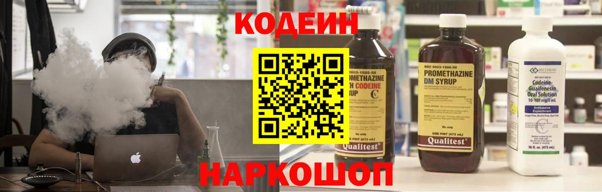 Codein напиток Lean (лин) Карасук