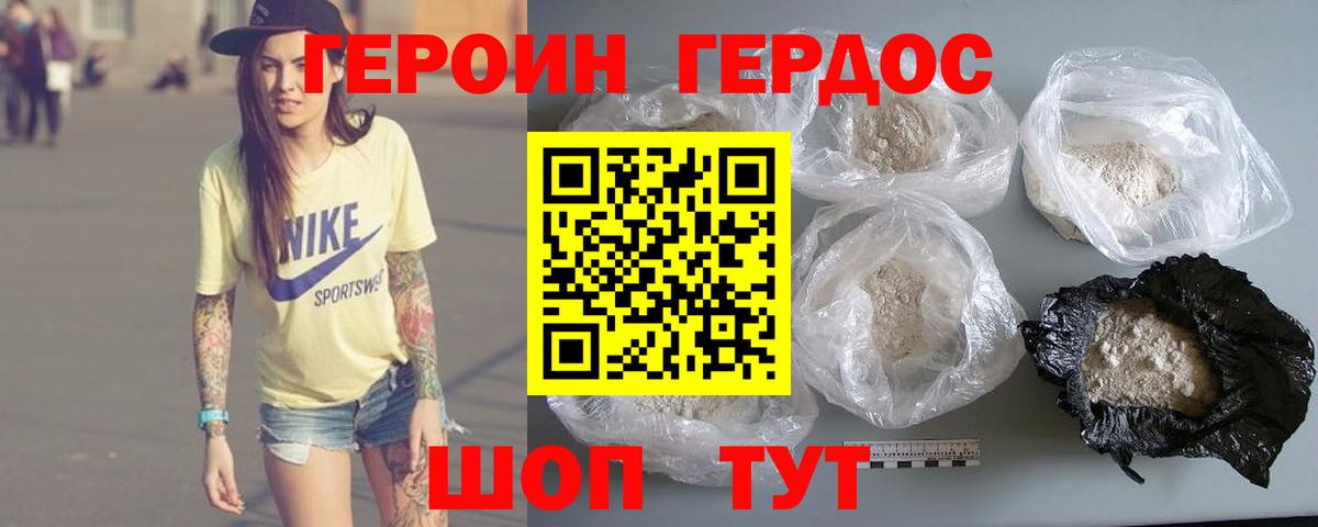 Героин белый Карасук